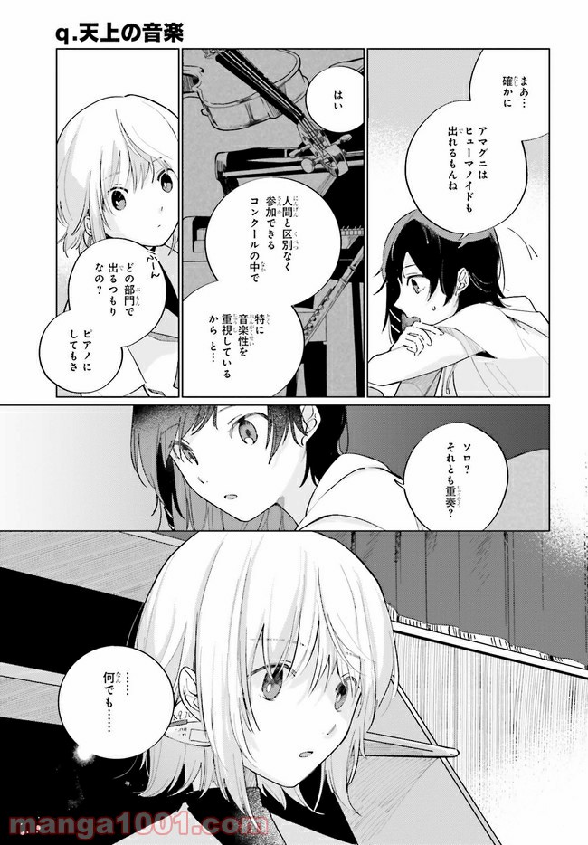 q.天上の音楽 第4.2話 - Page 3