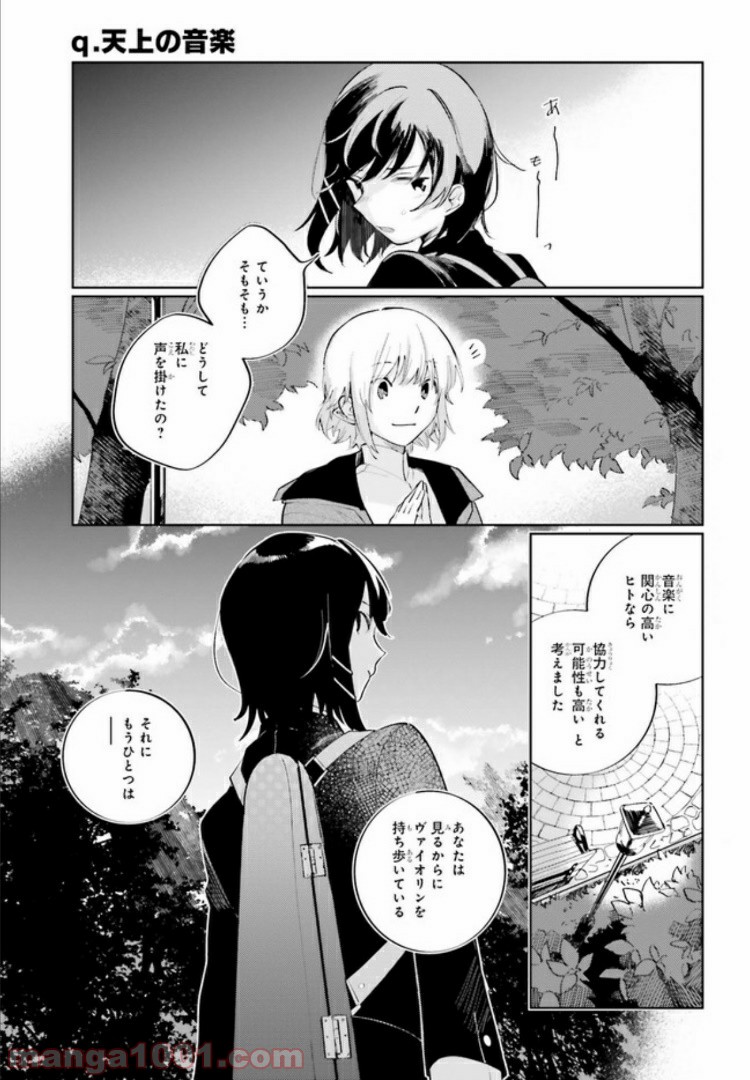 q.天上の音楽 第1話 - Page 45