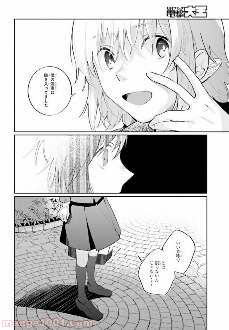 q.天上の音楽 第1話 - Page 46