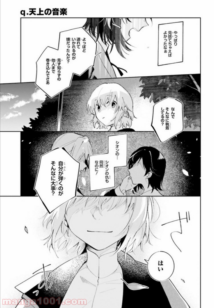 q.天上の音楽 第1話 - Page 47