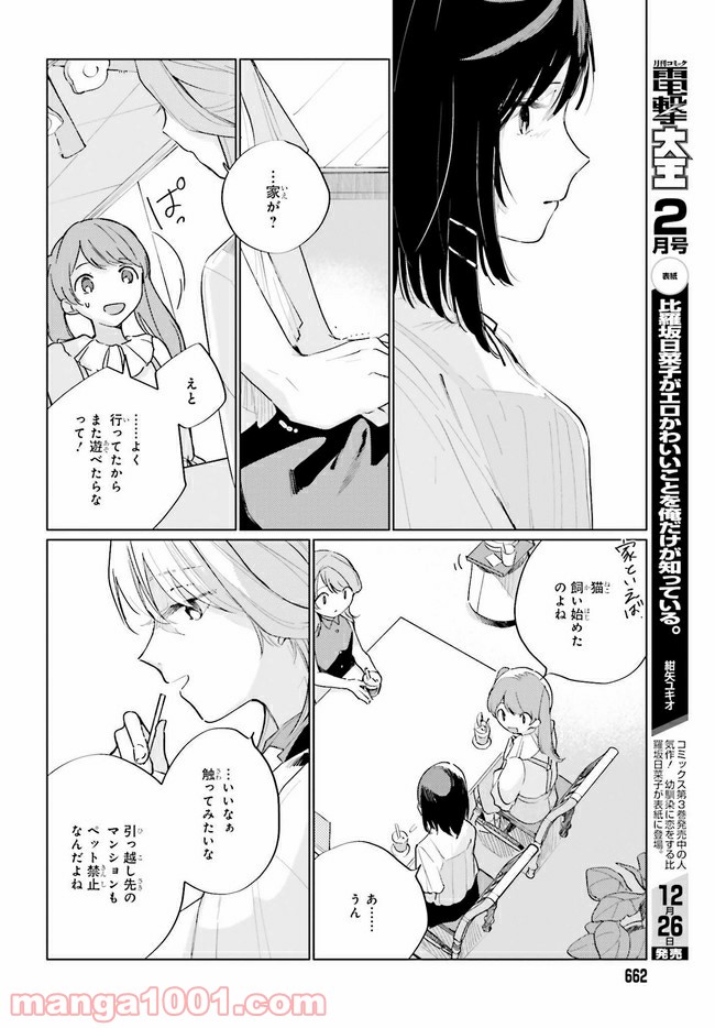 q.天上の音楽 第6.1話 - Page 11