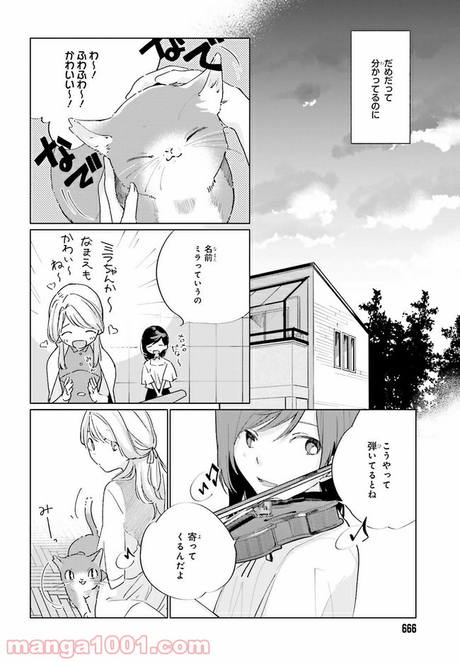 q.天上の音楽 第6.1話 - Page 15