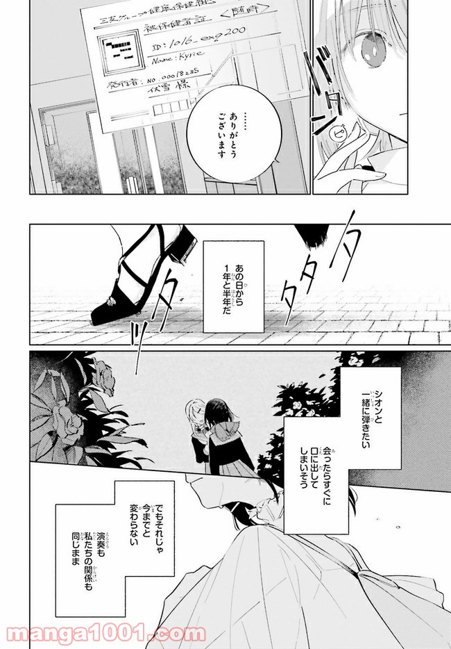 q.天上の音楽 第6.1話 - Page 3