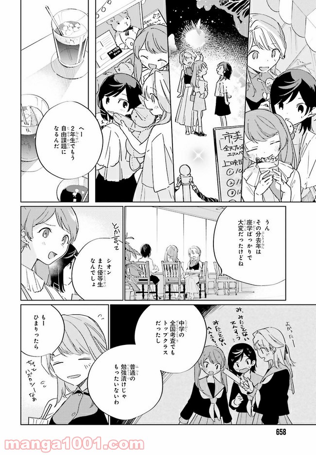 q.天上の音楽 第6.1話 - Page 7