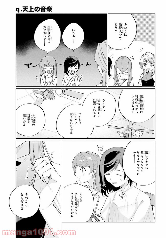 q.天上の音楽 第6.1話 - Page 8