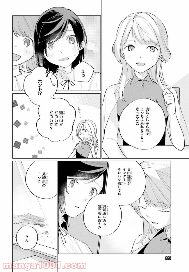 q.天上の音楽 第6.1話 - Page 9