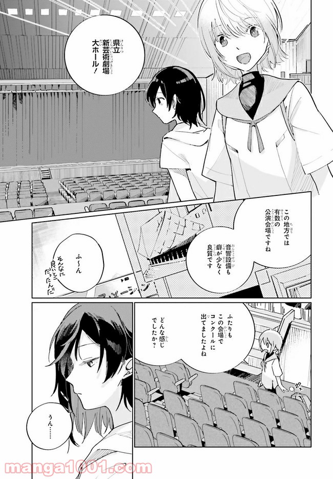 q.天上の音楽 第4.1話 - Page 11