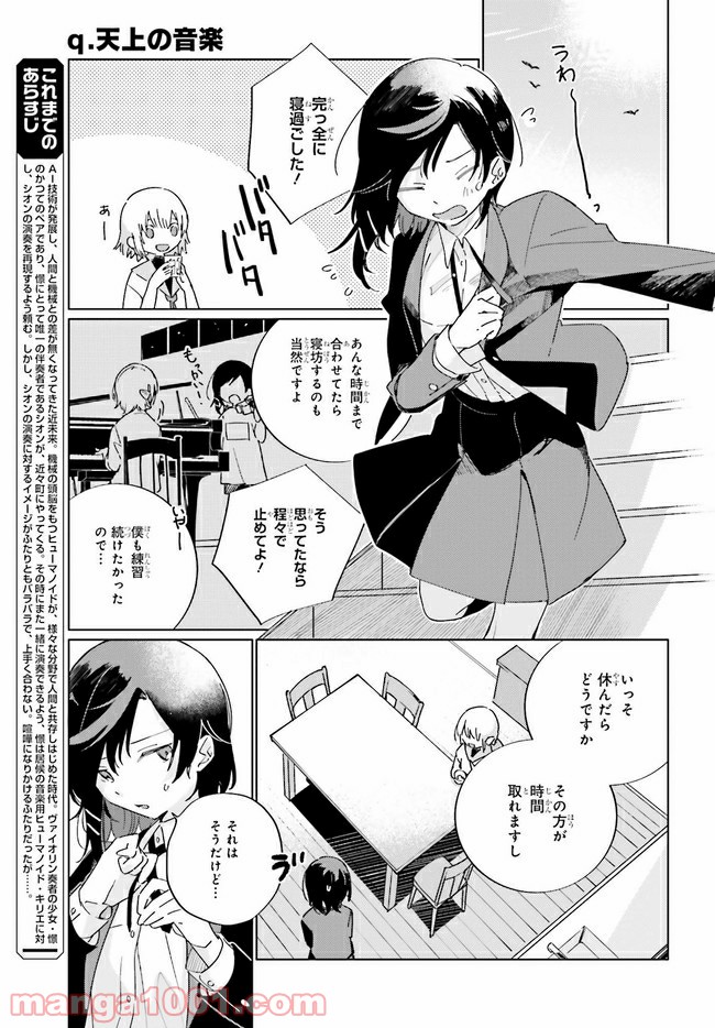 q.天上の音楽 第4.1話 - Page 3