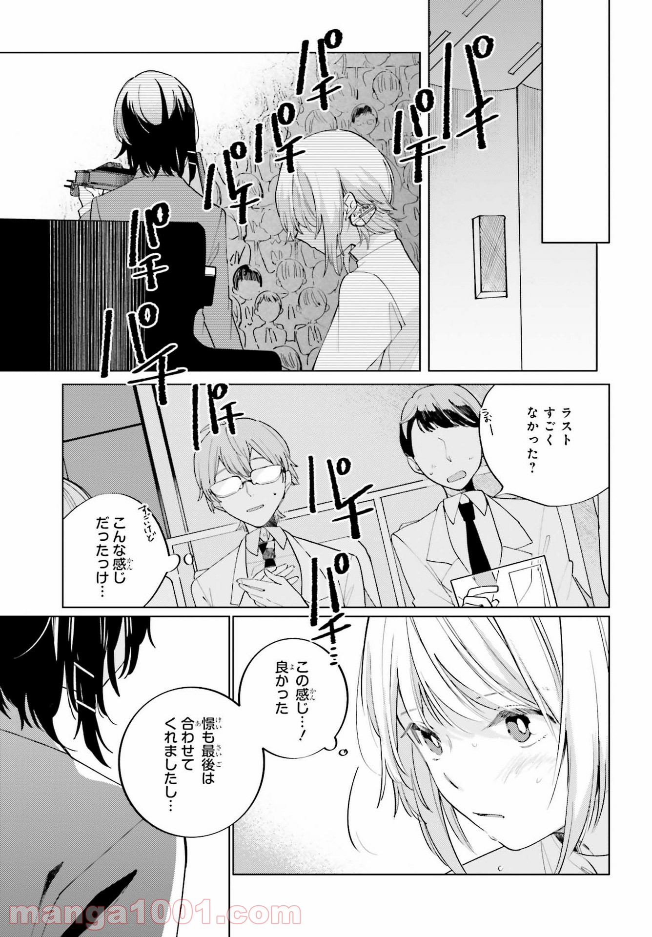 q.天上の音楽 第11話 - Page 13