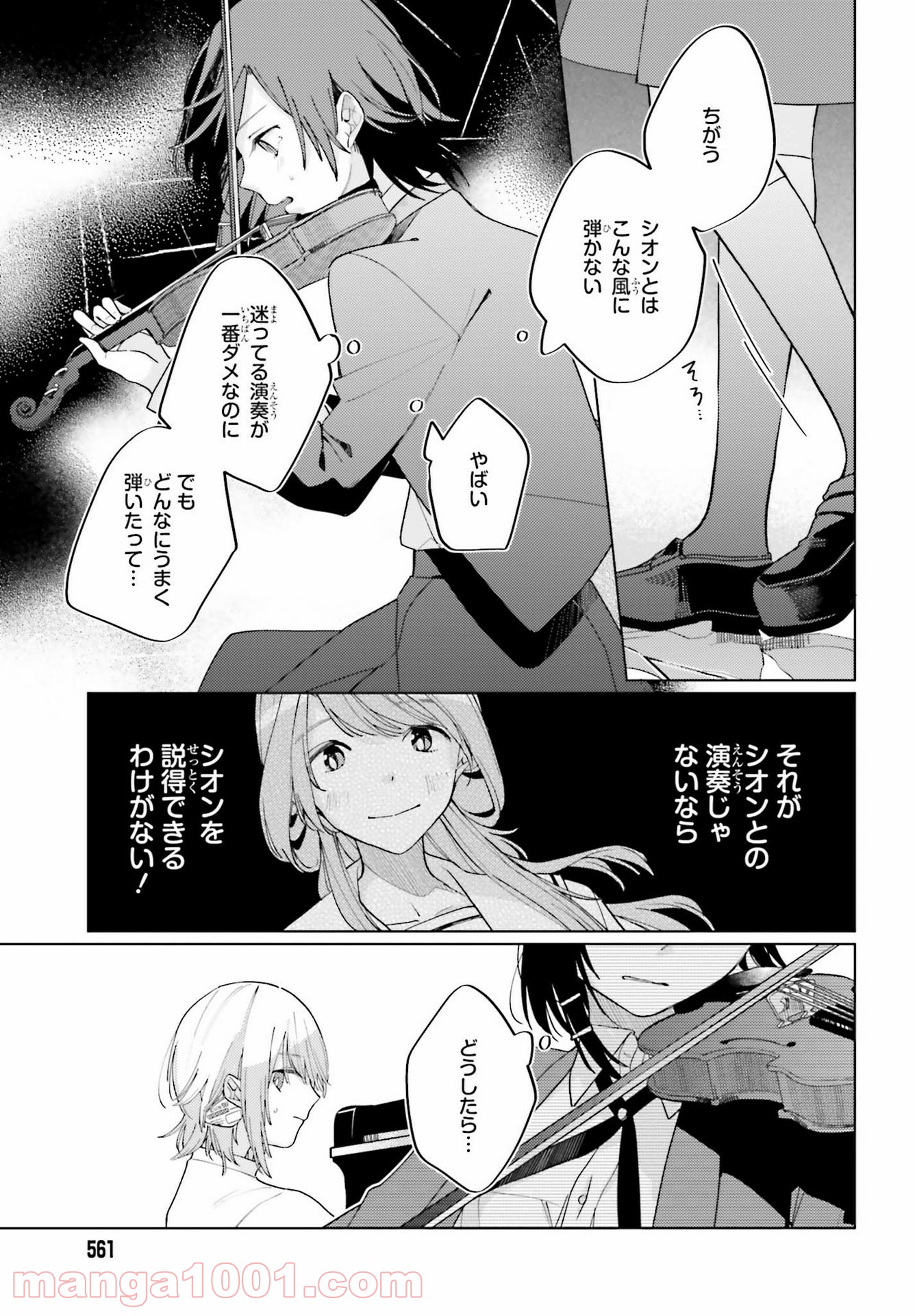 q.天上の音楽 第11話 - Page 9