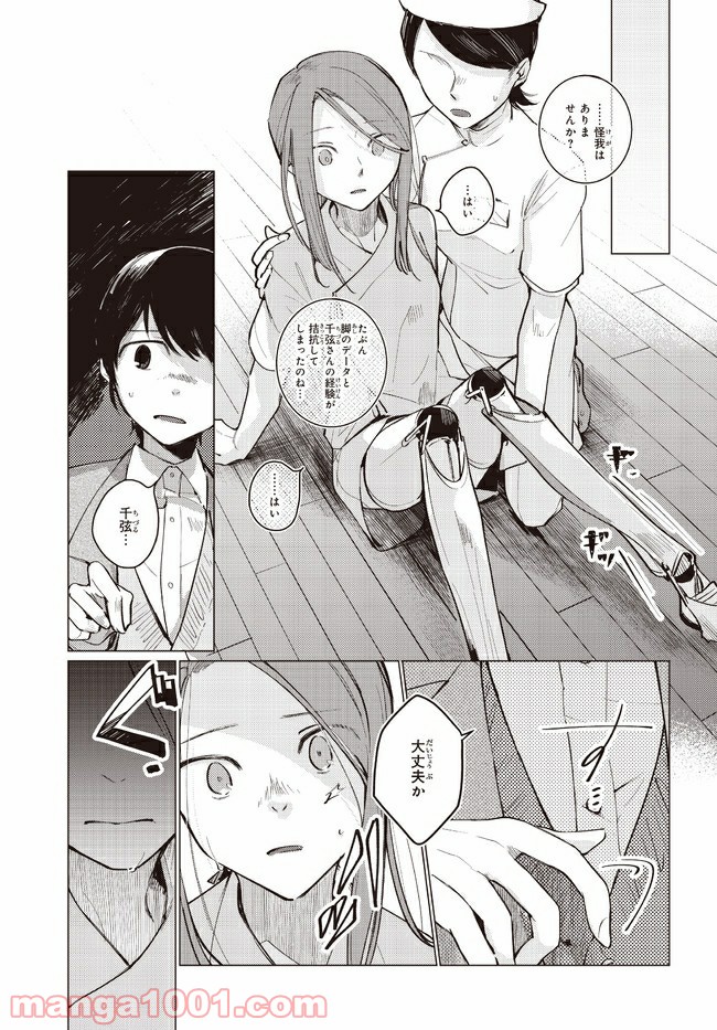 q.天上の音楽 第5.5話 - Page 11