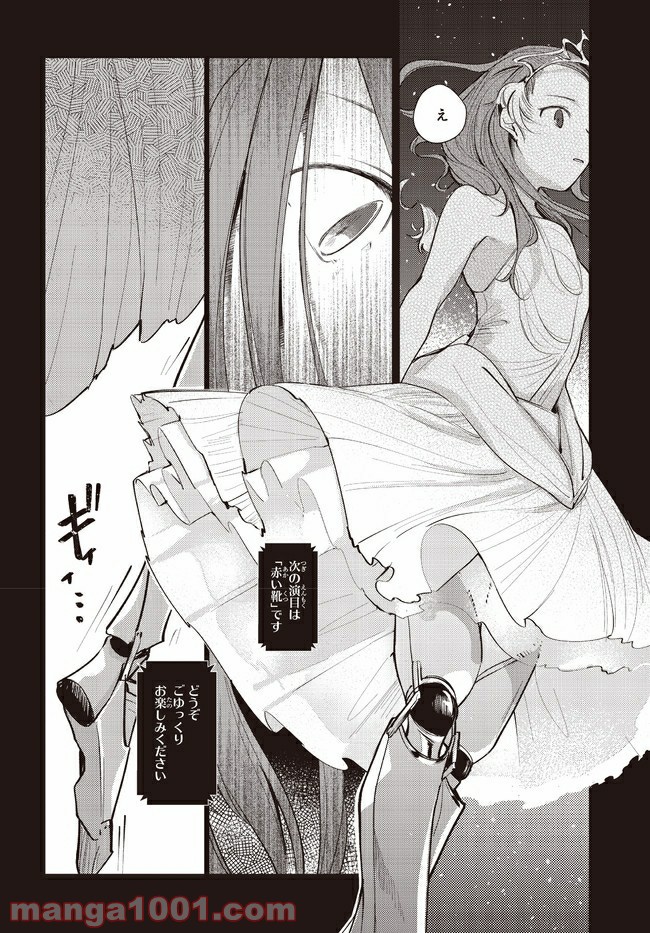 q.天上の音楽 第5.5話 - Page 14