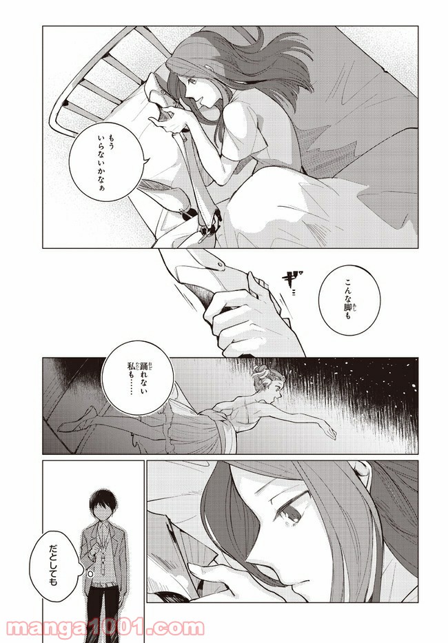 q.天上の音楽 第5.5話 - Page 17