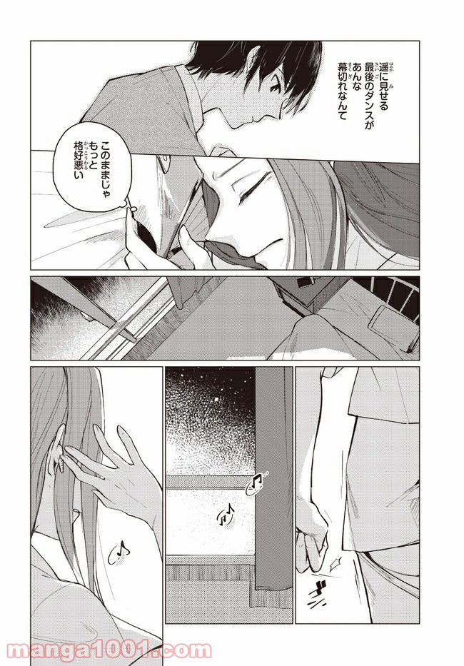 q.天上の音楽 第5.5話 - Page 18