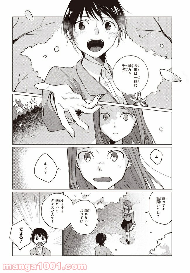 q.天上の音楽 第5.5話 - Page 24