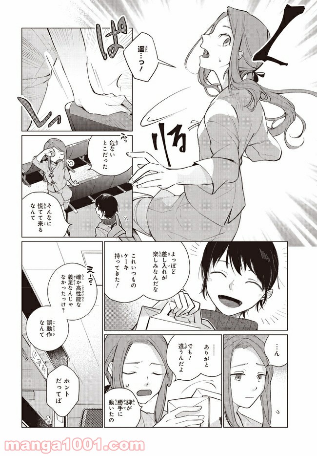 q.天上の音楽 第5.5話 - Page 4