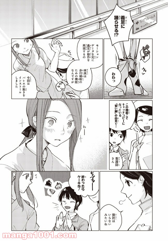 q.天上の音楽 第5.5話 - Page 8