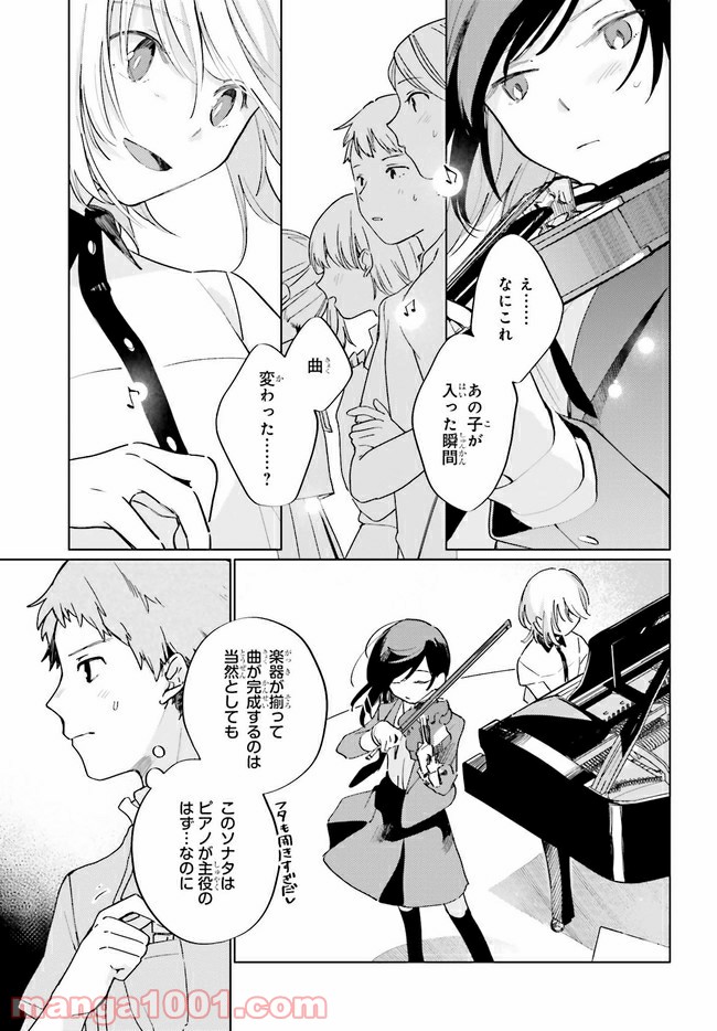 q.天上の音楽 第8.2話 - Page 3