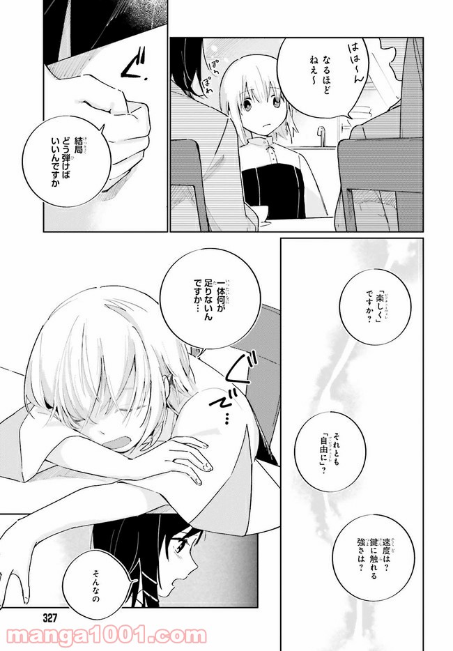 q.天上の音楽 第3.2話 - Page 3