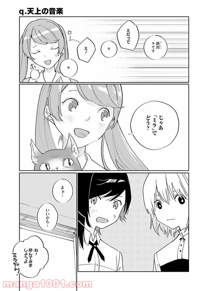 q.天上の音楽 第3.2話 - Page 5