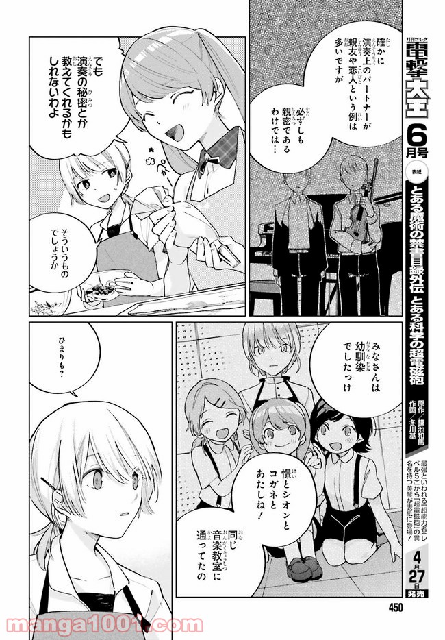 q.天上の音楽 第9.2話 - Page 1