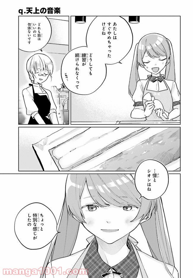 q.天上の音楽 第9.2話 - Page 2