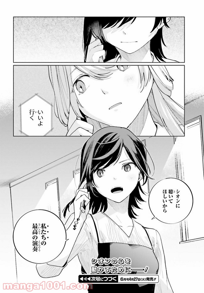 q.天上の音楽 第9.2話 - Page 11