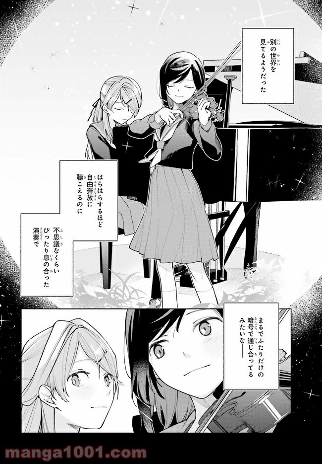 q.天上の音楽 第9.2話 - Page 3