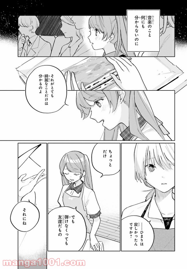 q.天上の音楽 第9.2話 - Page 4