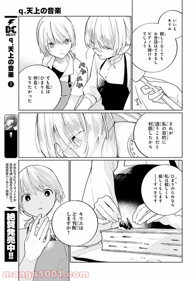 q.天上の音楽 第9.2話 - Page 6