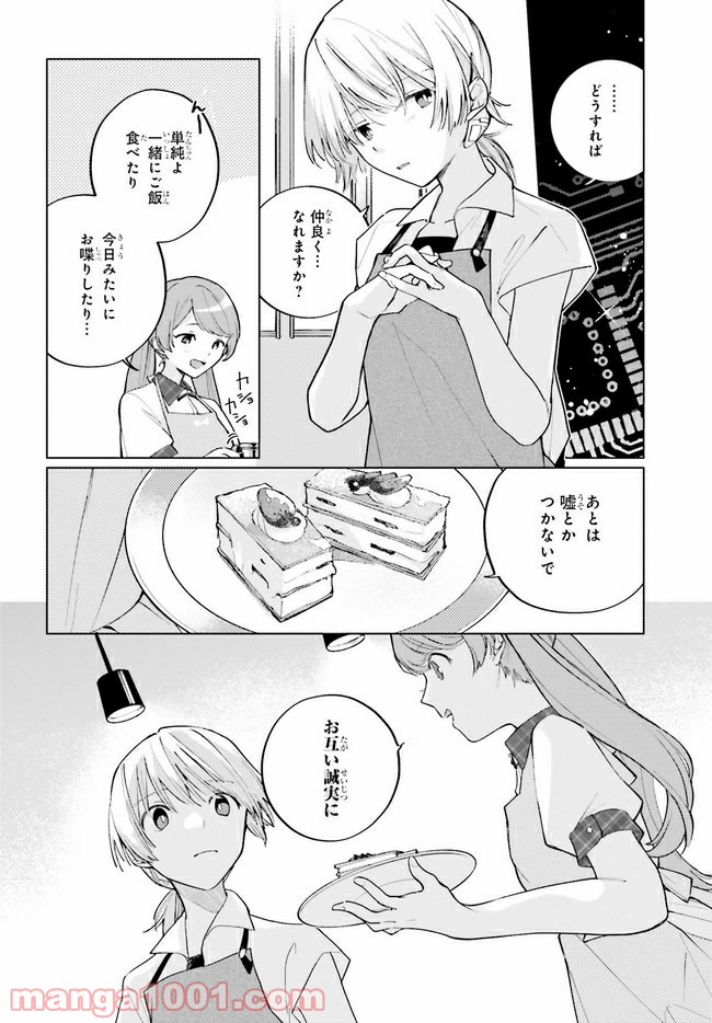 q.天上の音楽 第9.2話 - Page 7