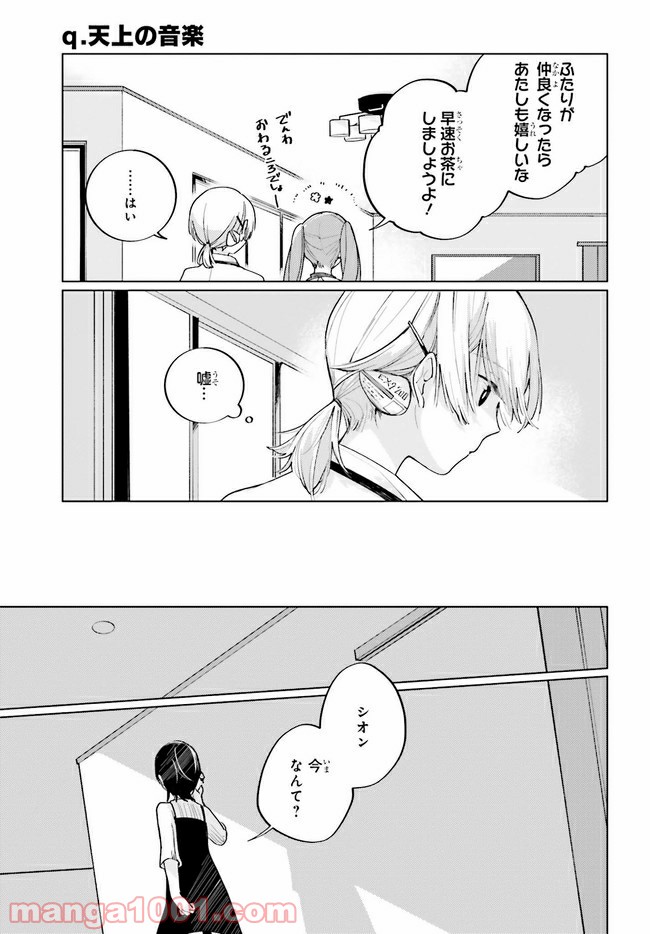 q.天上の音楽 第9.2話 - Page 8