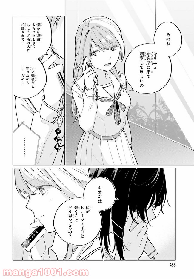 q.天上の音楽 第9.2話 - Page 9