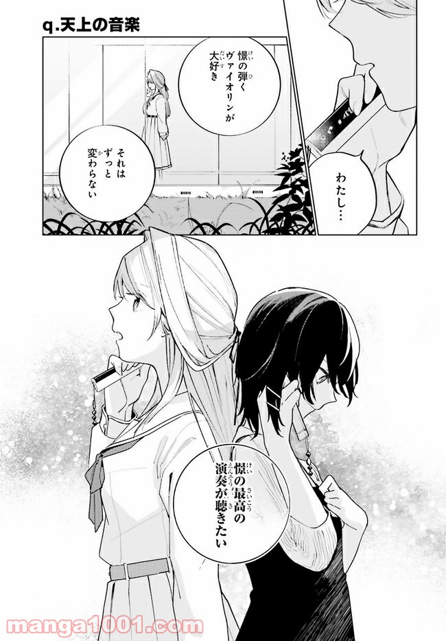 q.天上の音楽 第9.2話 - Page 10