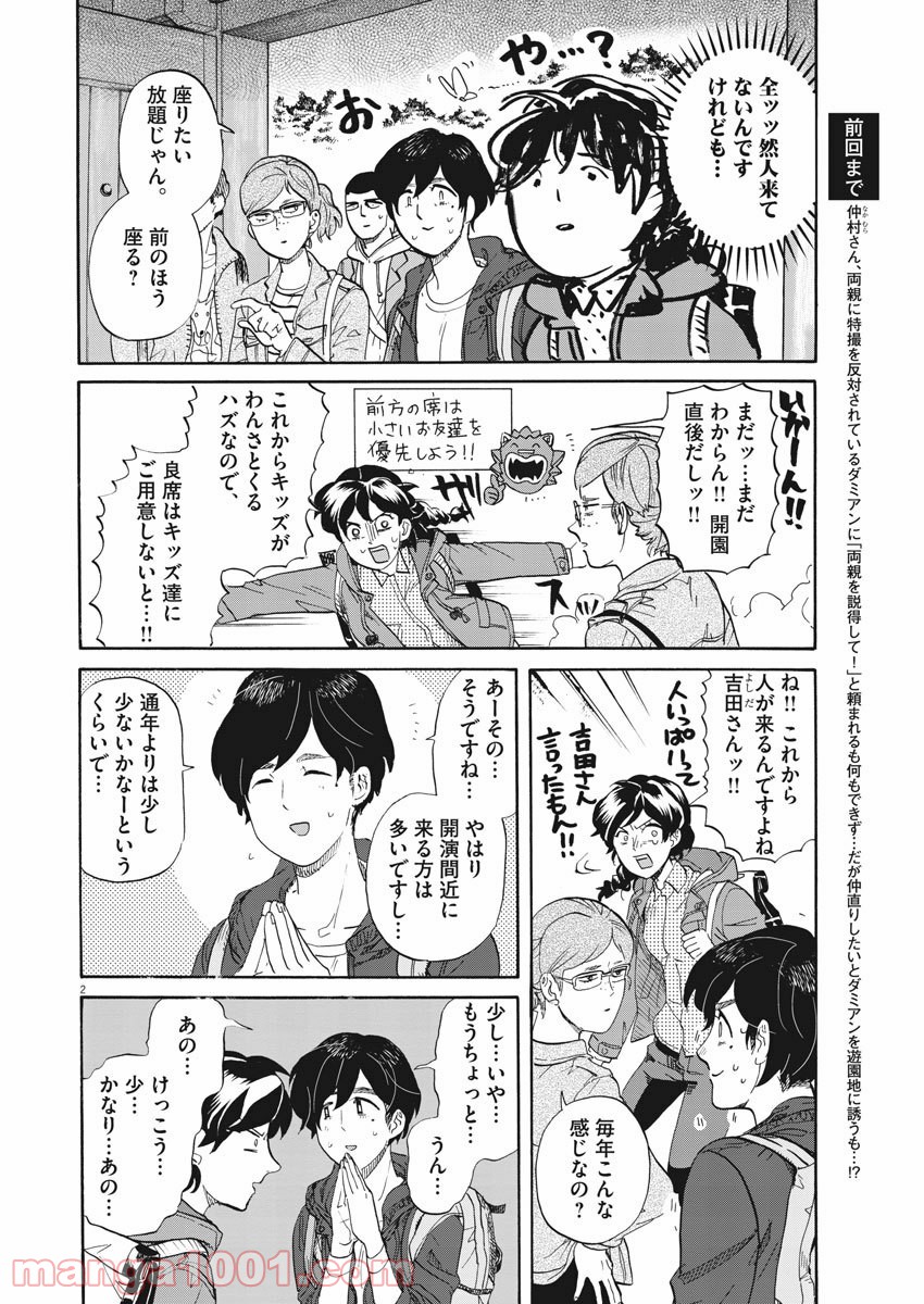 トクサツガガガ 第188話 - Page 2