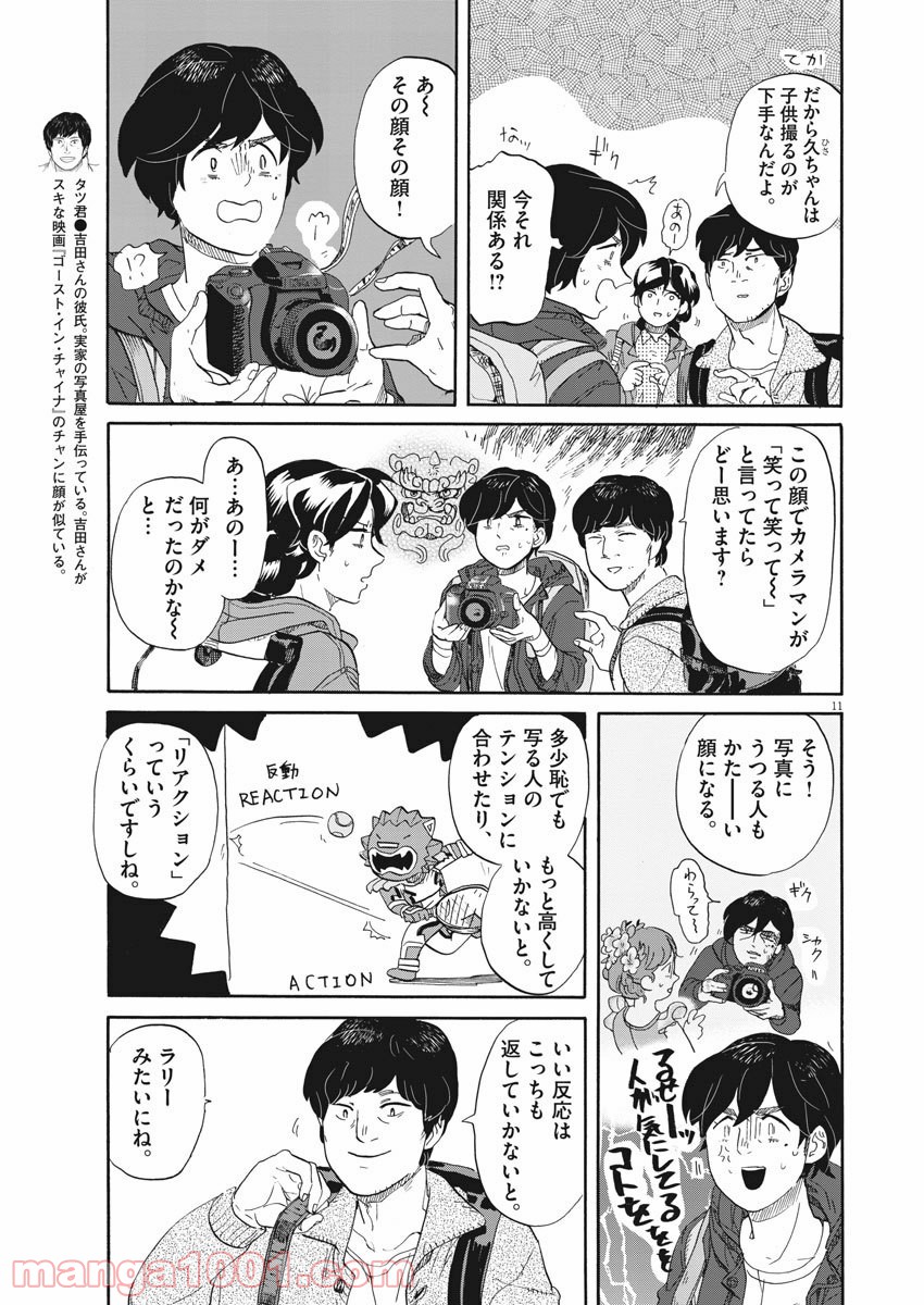 トクサツガガガ 第188話 - Page 11