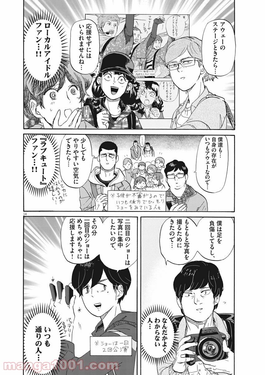 トクサツガガガ 第188話 - Page 14