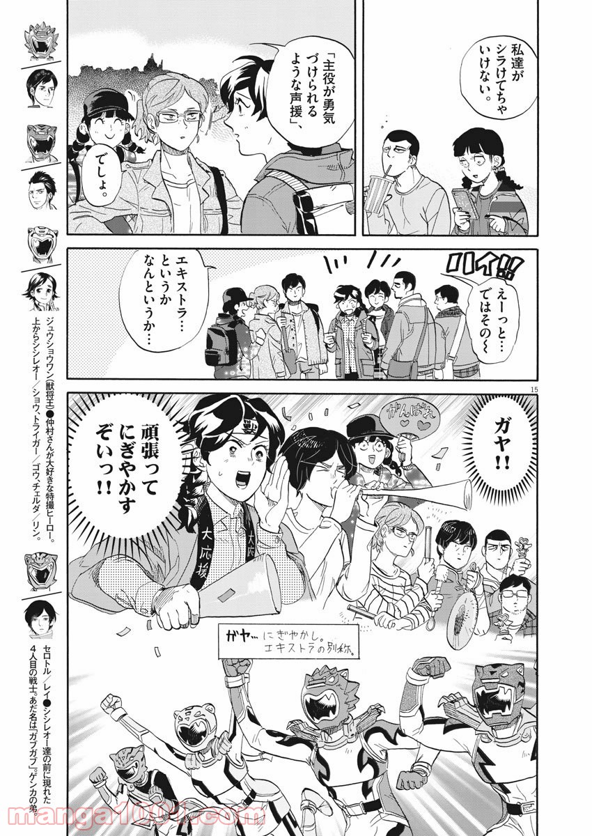 トクサツガガガ 第188話 - Page 15