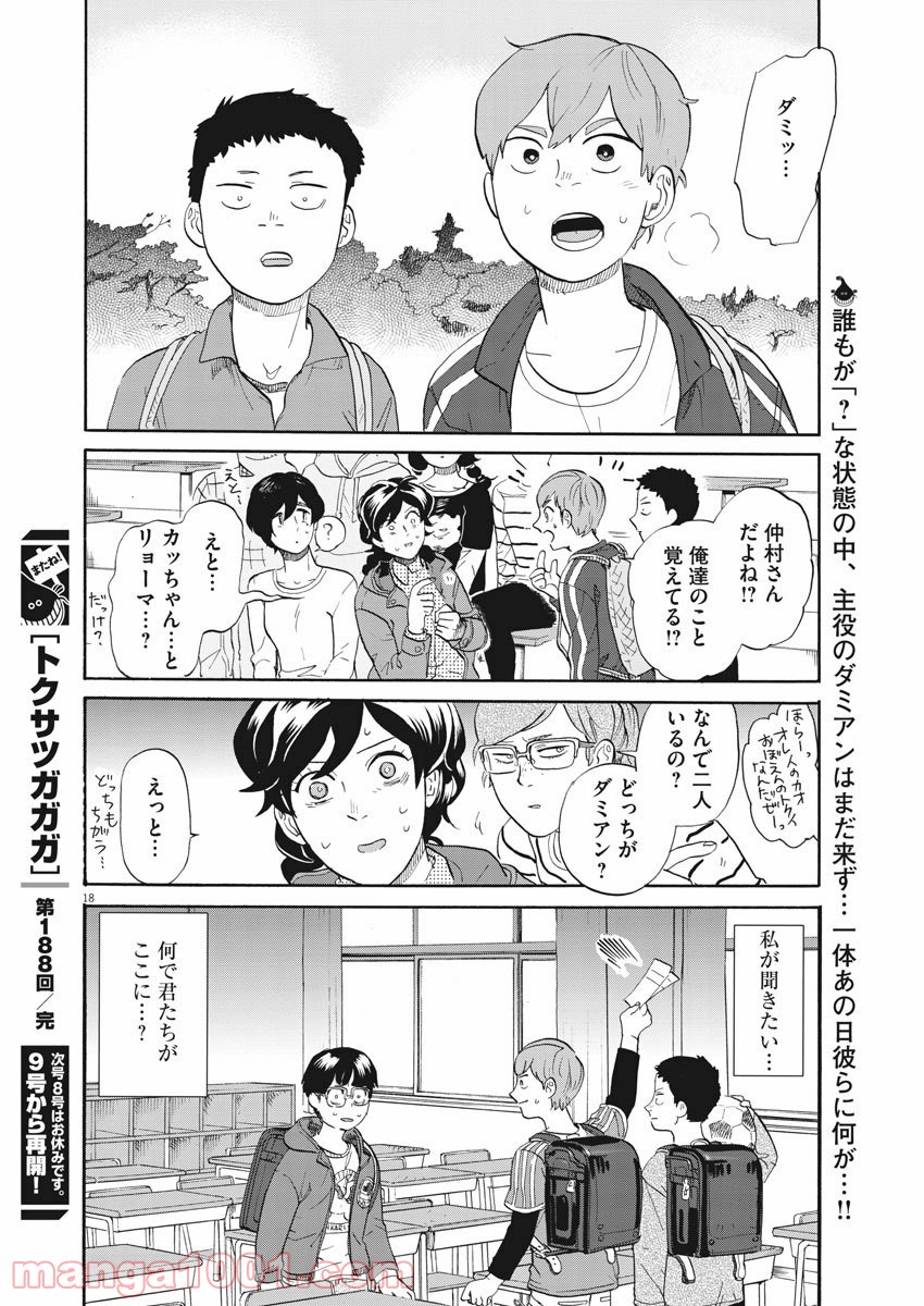 トクサツガガガ 第188話 - Page 18