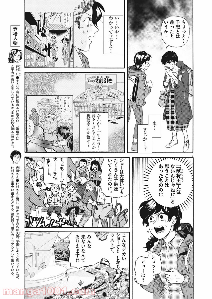 トクサツガガガ 第188話 - Page 3