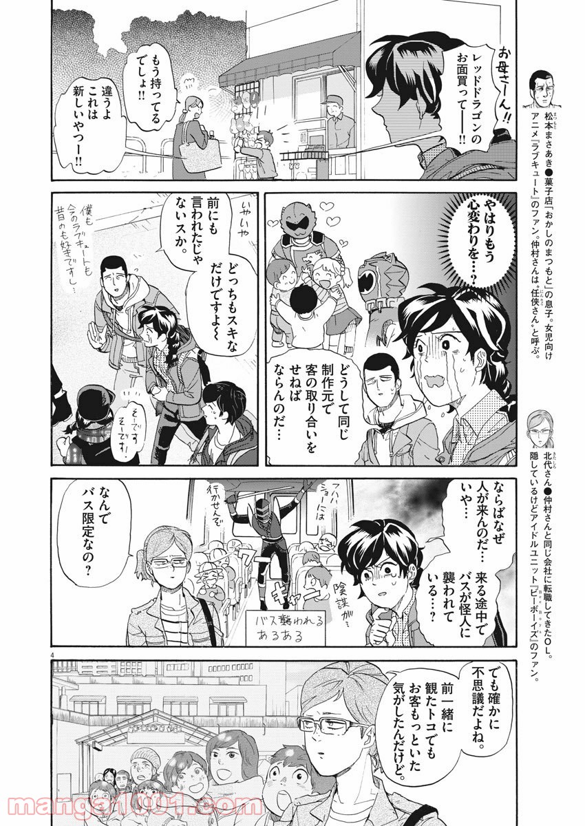 トクサツガガガ 第188話 - Page 4