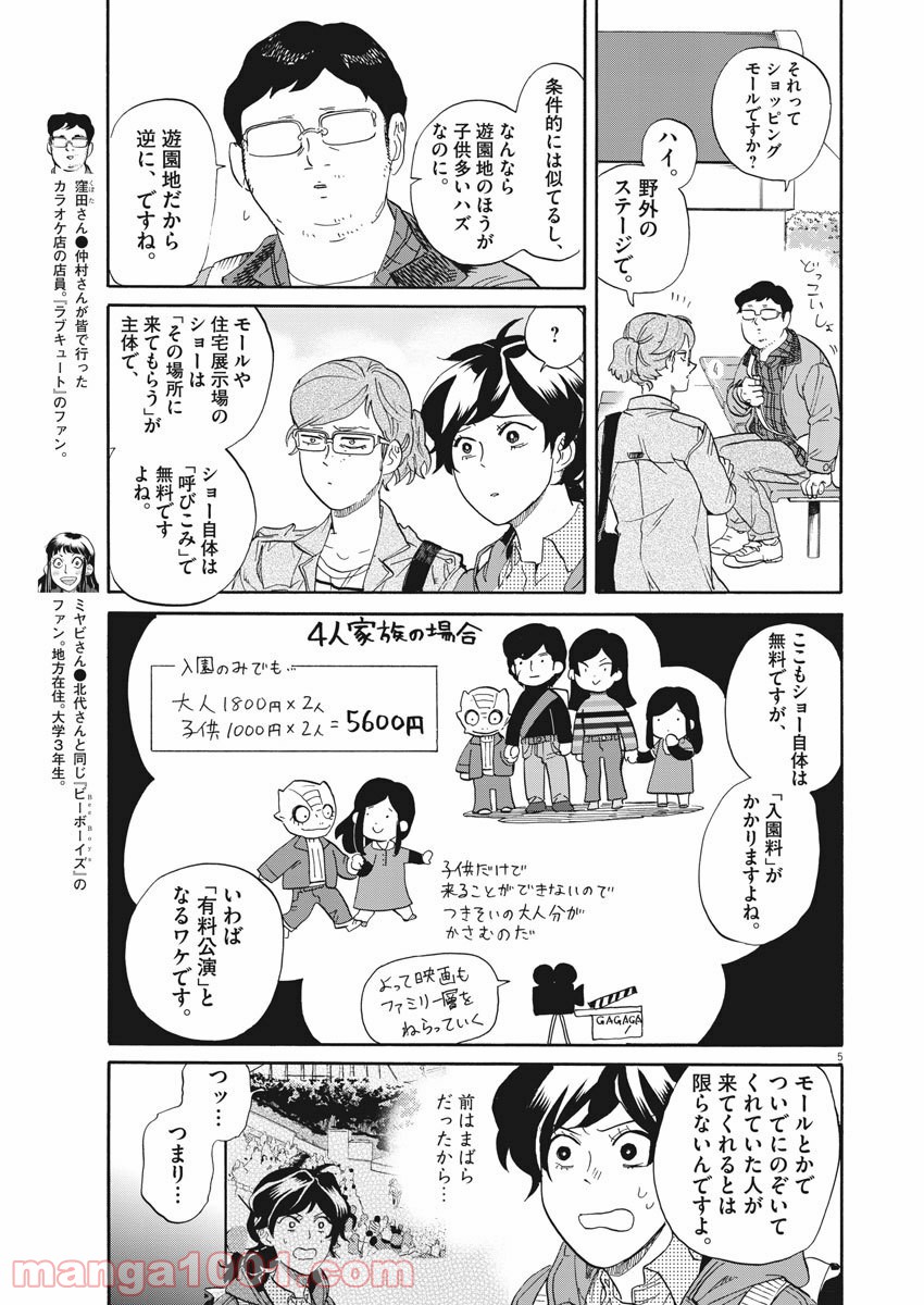 トクサツガガガ 第188話 - Page 5