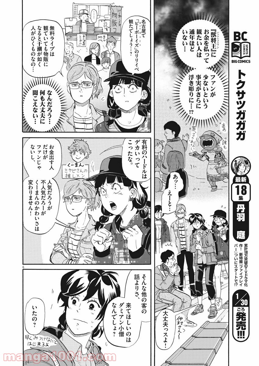 トクサツガガガ 第188話 - Page 6