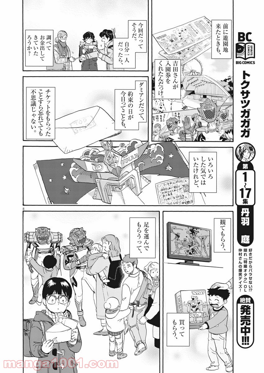 トクサツガガガ 第188話 - Page 8