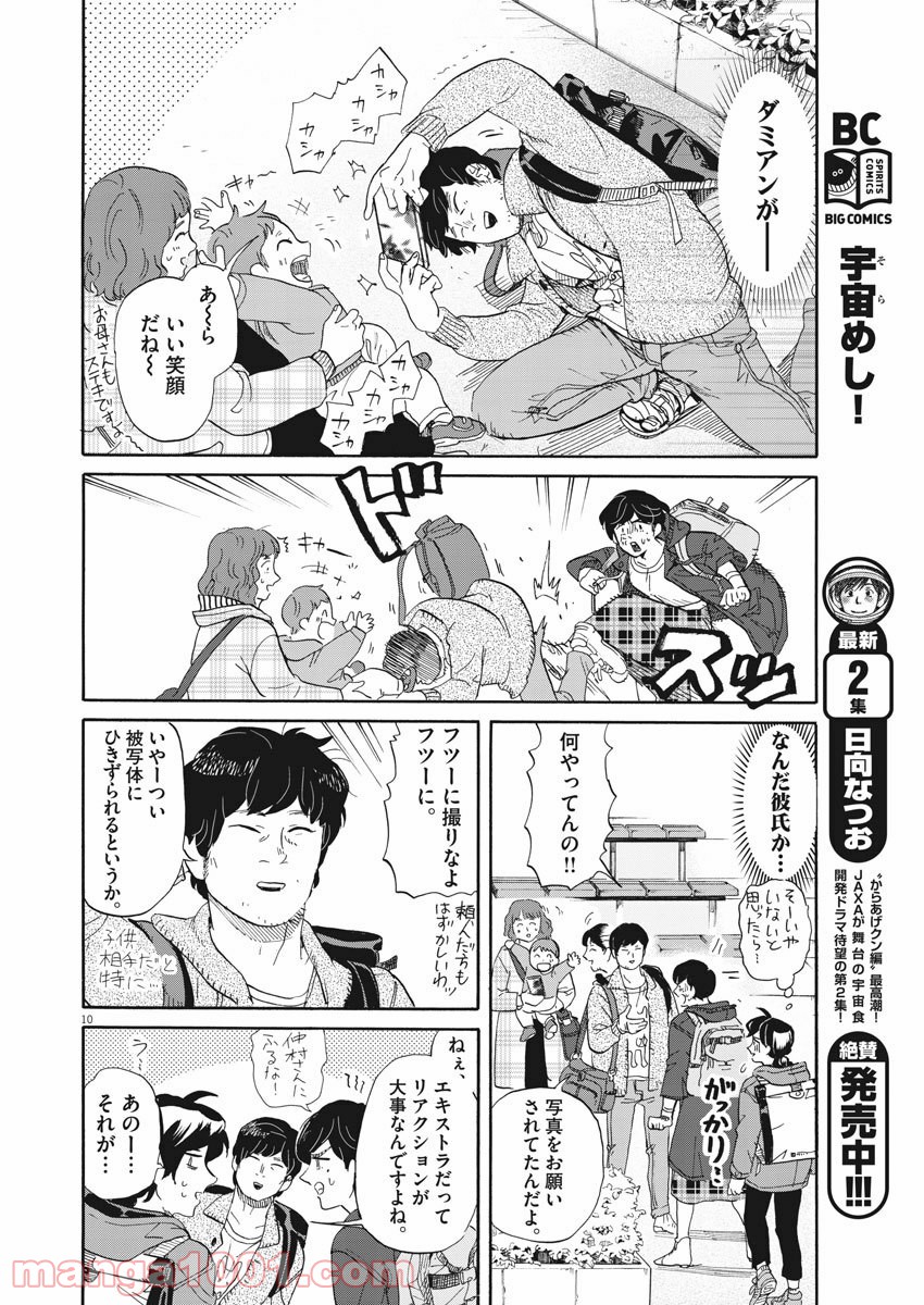 トクサツガガガ 第188話 - Page 10