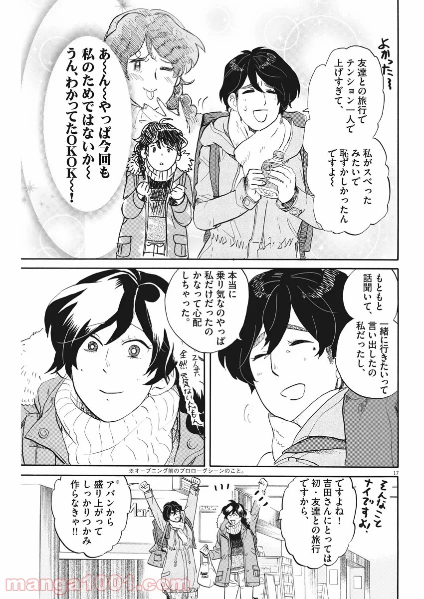 トクサツガガガ 第150話 - Page 17