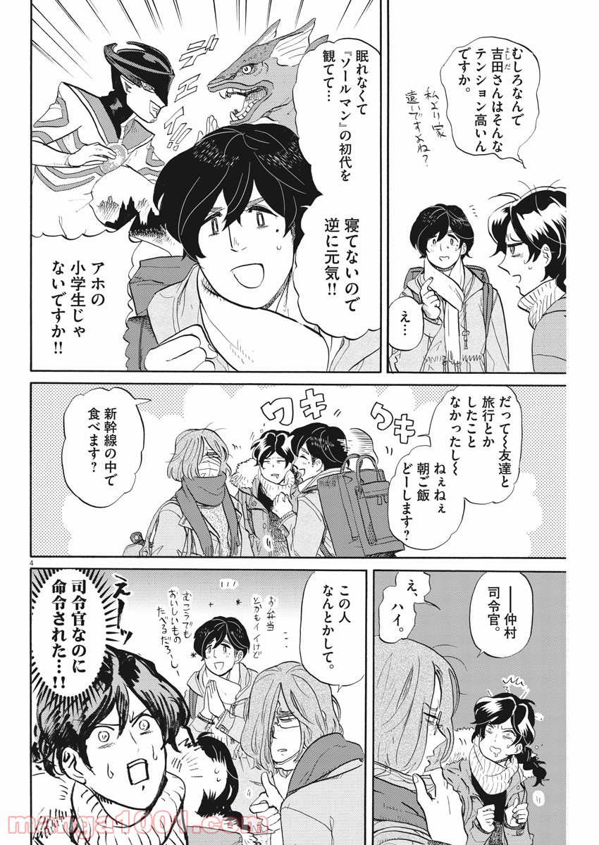 トクサツガガガ 第150話 - Page 4