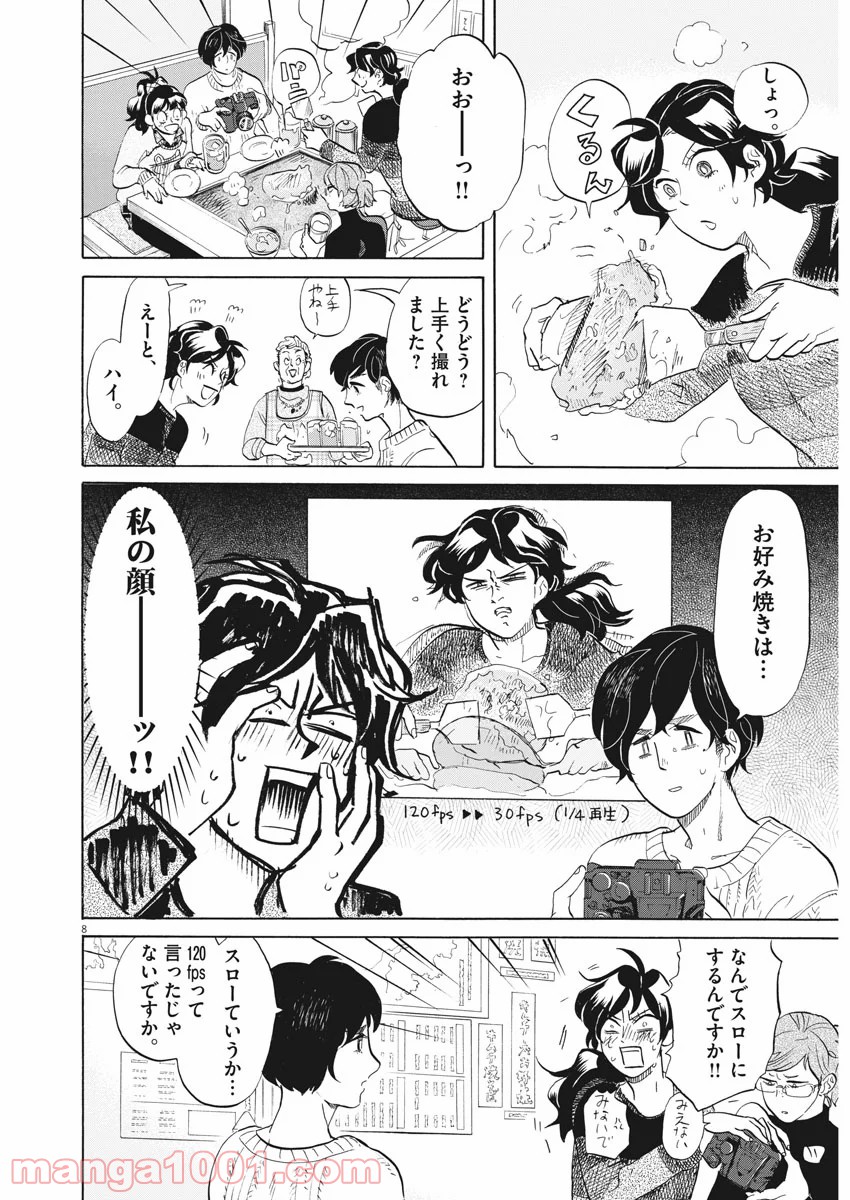 トクサツガガガ 第157話 - Page 8