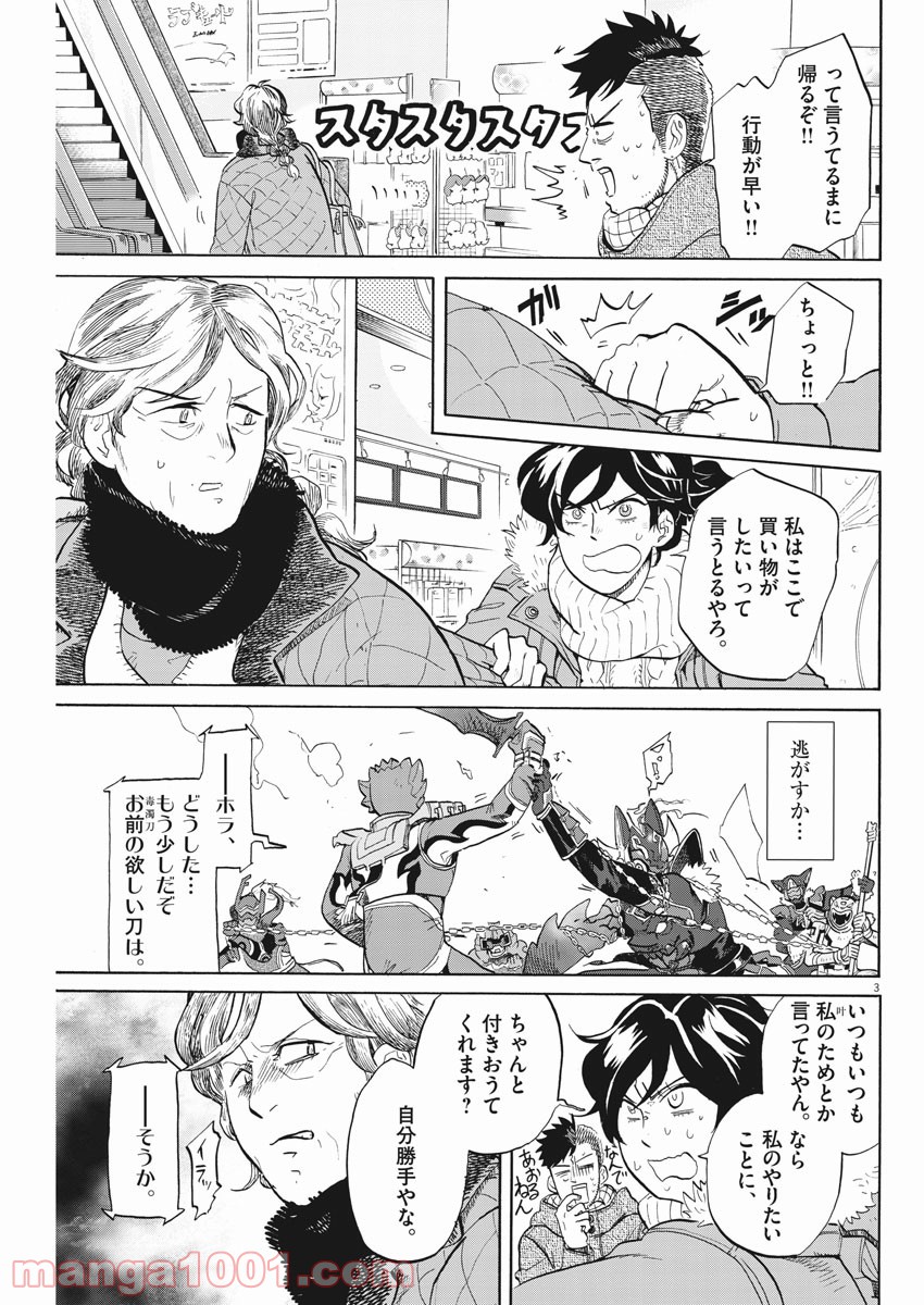 トクサツガガガ 第161話 - Page 3