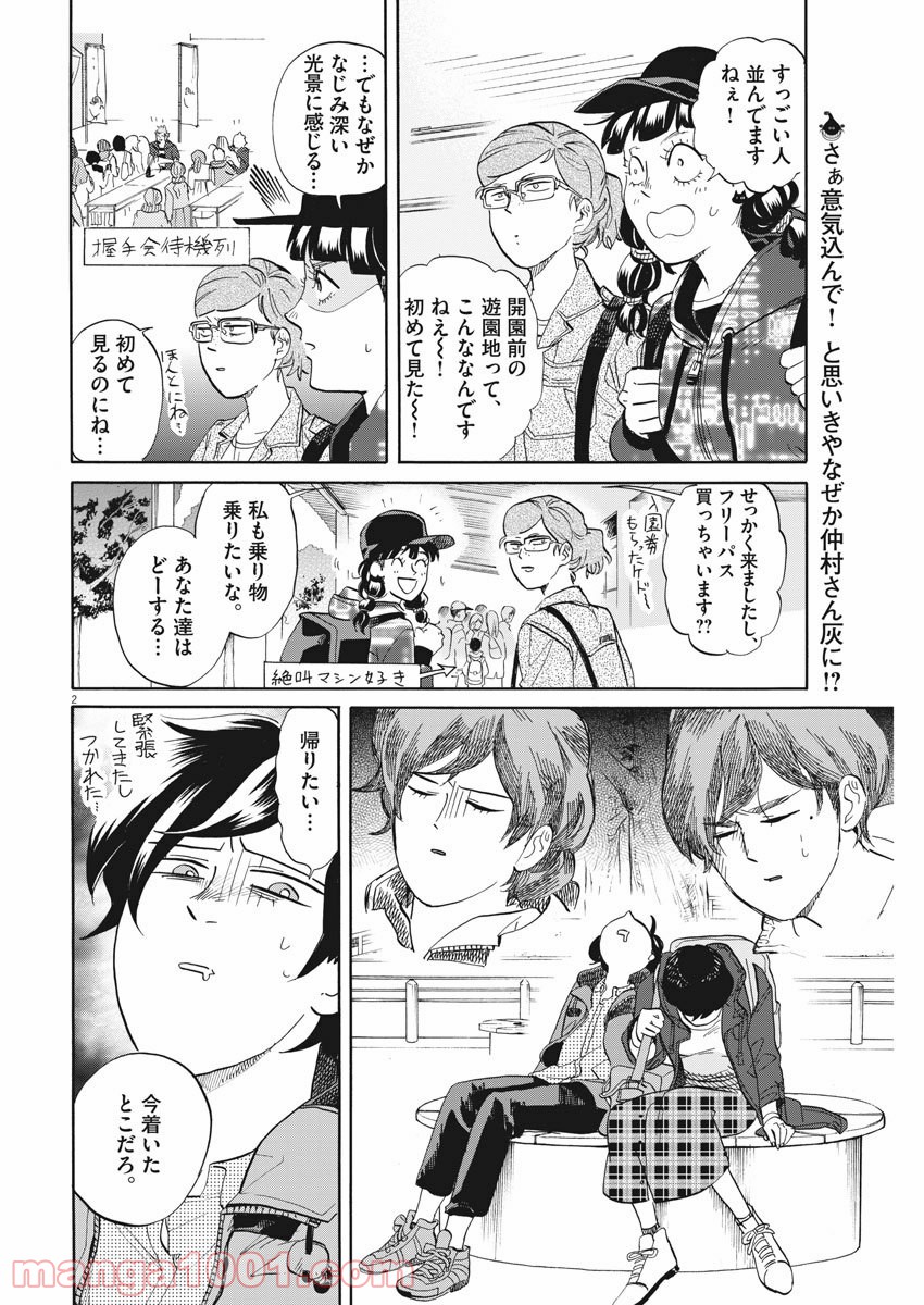 トクサツガガガ 第187話 - Page 2